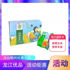 【特惠商品】汤原县特产 业一 甜糯玉米（白色，黄色随机发）18穗 包邮