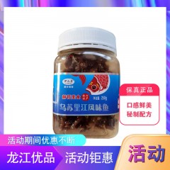 【特惠商品】饶河特产 伊儿尕乌苏里江鱼罐头 250g*2瓶 口感鲜美，秘制配方制作 包邮