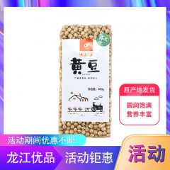 【特惠商品】齐齐哈尔特产 广集源黄豆 400克 圆润饱满，营养丰富 包邮