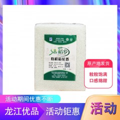 龙江特产 米稻乡有机稻花香真空米砖 2.5kg 粒粒晶莹饱满、口感绵甜细糯 包邮