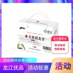 【特惠商品】兰西特产 粮善壹品有机稻花香礼盒（私人订制）0.9kg*5/盒 清淡略甜，绵软略粘 包邮