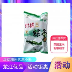 龙江特产 三江金穗子 甜糯玉米粽子 4个优质小菜园粘玉米粗粮细作 包邮