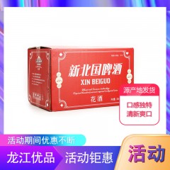 龙江特产 新北国啤酒 花酒啤酒 330ml×24瓶 口感独特、清新爽口 仅限绥滨自取