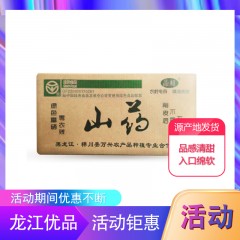 【特惠商品】桦川特产 绿色富硒山药 2500克 肉质细嫩、品感清甜、入口绵软 包邮