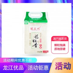 【特惠商品】桦川特产 长粒香真空袋 2500克 颗粒饱满,质地坚硬,色泽清白透明,饭粒油亮 包邮