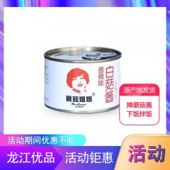 【特惠商品】蘑菇姐姐 白菇酱（香辣味）150g*3罐 香辣蘑菇酱下饭酱拌饭 包邮