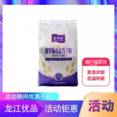 【特惠商品】龙科源饺子粉 2.5kg/袋 无添加，麦香浓郁，低温研磨 包邮