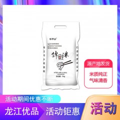 【特惠商品】佳木斯特产 博泽容锦鲤米（长粒香）5kg 有丰富的蛋白质、脂肪、维生素、矿物质等营养物质 包邮