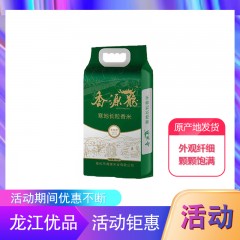 绥化特产 香源龙长粒香米 5kg 外观纤细、颗颗饱满 包邮