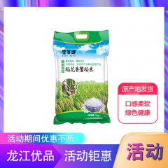 【特惠商品】虎林市特产 磨谷道稻花香蟹稻米 10斤