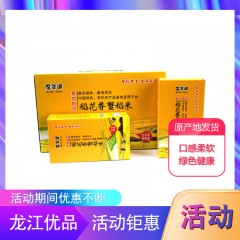 【特惠商品】虎林市特产 磨谷道蟹稻米礼盒 10斤