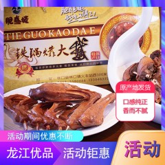 【特惠商品】林口县特产 肥鹅姥散装套2斤8两左右（鹅肉1份、鹅头2个  翅2个、爪4个、鹅胗1份）包邮