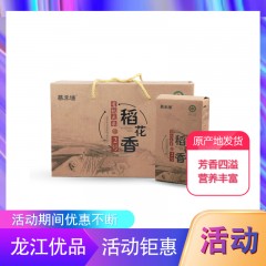 【特惠商品】五常特产 慕禾塘 稻花香有机米礼盒 5kg 营养丰富，剩饭不回生 包邮