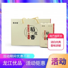 【特惠商品】五常特产 慕禾塘 稻花香生态礼盒 5kg 色泽洁白光亮，香味浓郁 包邮