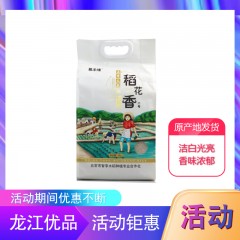 【特惠商品】五常特产 慕禾塘 稻花香生态真空袋 5kg 色泽洁白光亮，香味浓郁 包邮