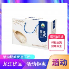 【特惠商品】肇源县特产 白金堡碱地香大米精装 5kg 籽粒饱满，如珠似玉、晶莹剔透 包邮