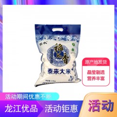 【特惠商品】泰来县特产 银水稻花香大米 2.5kg/袋 ，加工出的米质稳定均匀、粒型饱满、晶莹剔透、营养丰富 包邮