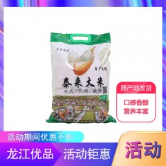【特惠商品】泰来县特产 十米九鱼稻花香米 5kg 口感香醇，营养丰富 包邮