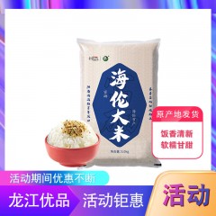 【特惠商品】海伦特产 五色谷富硒长粒香大米 5kg 饭香清新，软糯甘甜 包邮