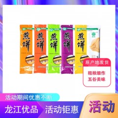 【特惠商品】延寿特产 绿辰煎饼组合 5x100g （大米、小米、玉米、黑米、八宝）包邮