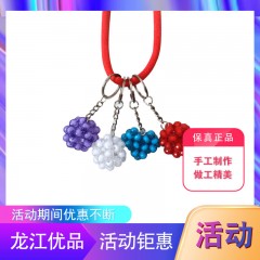 【特惠商品】大庆特产 钥匙扣 纯手工制作（4个一组），做工精美 包邮