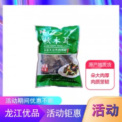 【特惠商品】依安县特产 依鑫秋木耳 250g 朵大肉厚，肉质坚韧 包邮