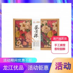 【特惠商品】五常特产 大羅新蛋黄酥 480g 传统糕点，休闲零食下午茶 包邮