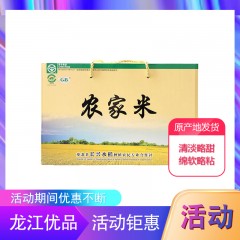 龙江特产 GNB 农家米礼盒 5kg 清淡略甜，绵软略粘 包邮