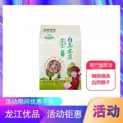 【特惠商品】密山市特产 东贡御品白木耳 500克 精挑细选，自然晒干 包邮 包邮