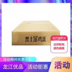 【特惠商品】穆棱市特产 榛园宝黑土笨鸡蛋 20枚快递装 自然鲜亮，颜色偏黄 包邮