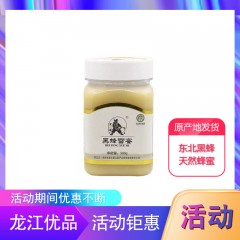 【特惠商品】虎林市特产 佳在东北黑蜂雪蜜 500g 纯正天然东北黑蜂结晶天然蜂蜜 包邮