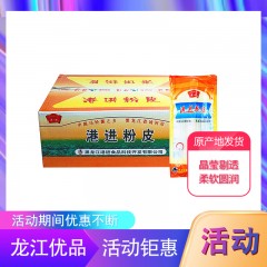 【特惠商品】齐齐哈尔特产 港进粉皮 200g*25袋 晶莹剔透，柔软圆润 包邮