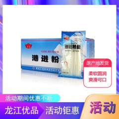 【特惠商品】齐齐哈尔特产 港进粉丝 90g*50袋 柔软圆润，爽滑可口 包邮