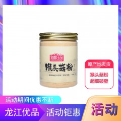 【特惠商品】海林市特产 海麟玉品猴头菇粉 250克/瓶 养胃粉猴头菇超细破壁纯粉 包邮
