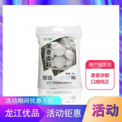 【特惠商品】讷河市特产 1115牌黑麦面粉 5kg 麦香浓郁、口感纯正 包邮