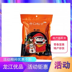 【特惠商品】鸡西特产 植仁膳用开口松子中个 500g 零食坚果特产炒货 包邮