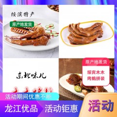 龙江特产 绥宾木木烤鹅拼装（鹅爪+鹅翅+鹅胗）1050g 肉质鲜美、紧密、肥而不腻 包邮