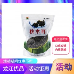 【特惠商品】伊春特产 高山森林秋木耳 500g 口感Q弹，肉质肥嫩 包邮