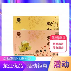 龙江特产 塔哈尔河 松仁牛轧糖、雪花酥组合 200g*2盒 包邮
