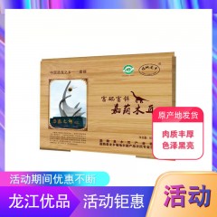 【特惠商品】伊春特产 福地龙乡 富硒黑木耳礼盒装 500g 肉质丰厚，色泽黑亮 包邮