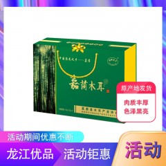 【特惠商品】伊春特产 福地龙乡 有机精品礼盒装 500g 肉质丰厚，色泽黑亮 包邮