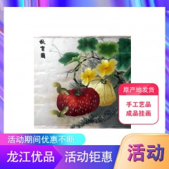 【特惠商品】大兴安岭特产 秋实图 精品绣 手工艺品，成品挂画 包邮