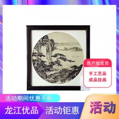 【特惠商品】大兴安岭特产 水墨国画 精绣1-2丝绣 手工艺品，成品挂画 包邮
