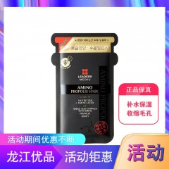【特惠商品】进口商品 韩国丽得姿蜂胶面膜 10片*3盒 补水保湿，收缩毛孔 包邮