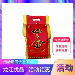【特惠商品】五常特产 地之金特选长粒香5kg 米粒透亮，弹韧绵滑 包邮