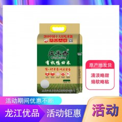 【特惠商品】绥化特产 庆禾香有机鸭田米真空米砖 5Kg 清淡略甜，绵软略粘 包邮