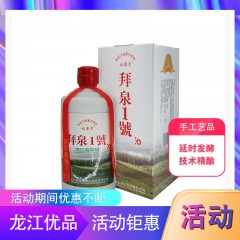 【特惠商品】齐齐哈尔特产 北泉贡拜泉一号 450ml*6瓶 采用低温、延时发酵技术 包邮