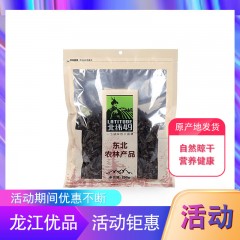 【特惠商品】黑河特产 北纬49黑木耳 200克*2袋 自然晾干，营养健康 包邮