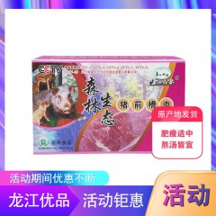【特惠商品】伊春特产 雪山来客 森林生态猪前槽肉 375g*2盒 顺丰包邮