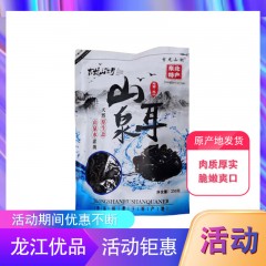 【特惠商品】鸡西特产 吉龙山湖泉水木耳 250克 肉质厚实，脆嫩爽口 包邮
